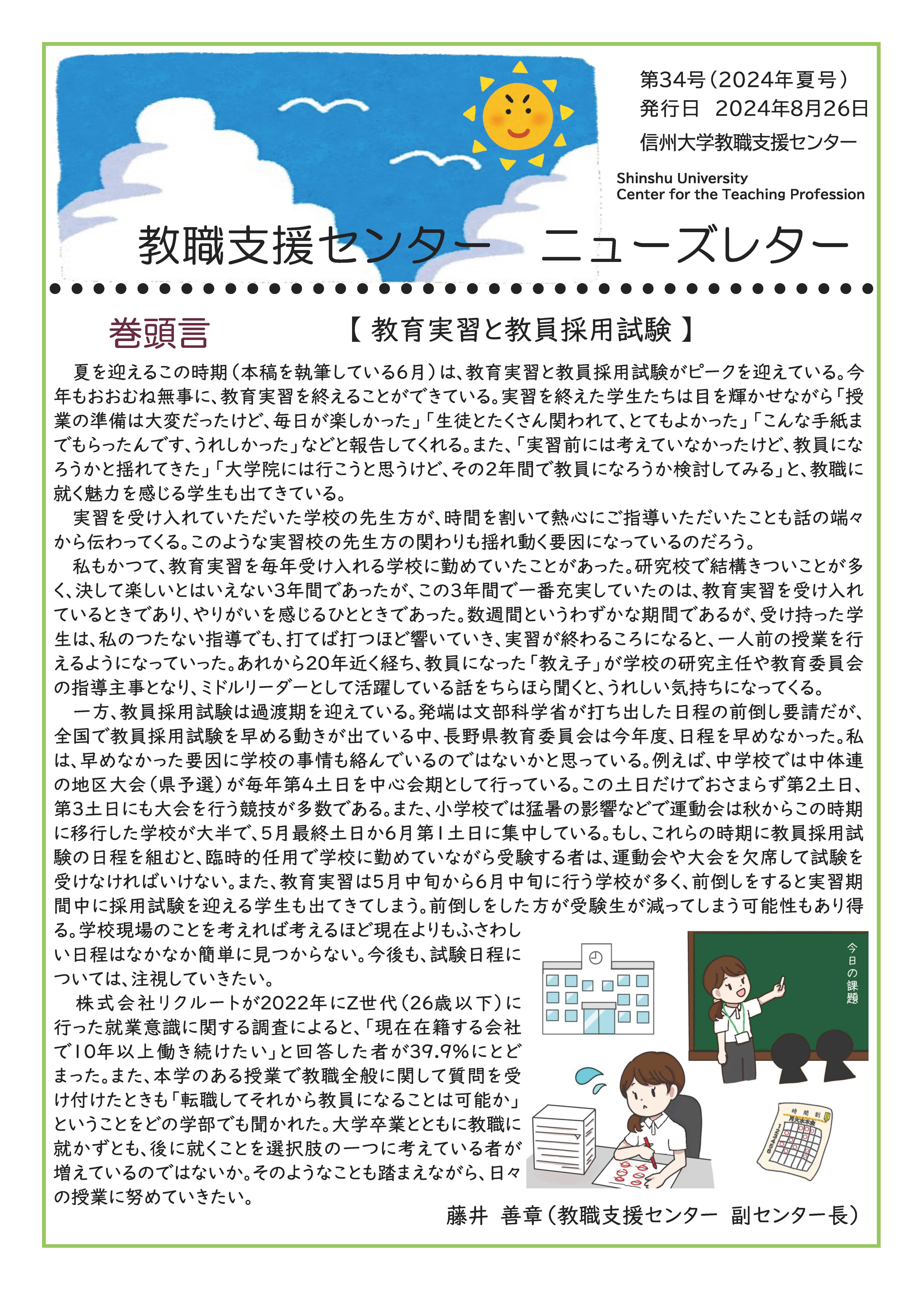 令和６年度夏号