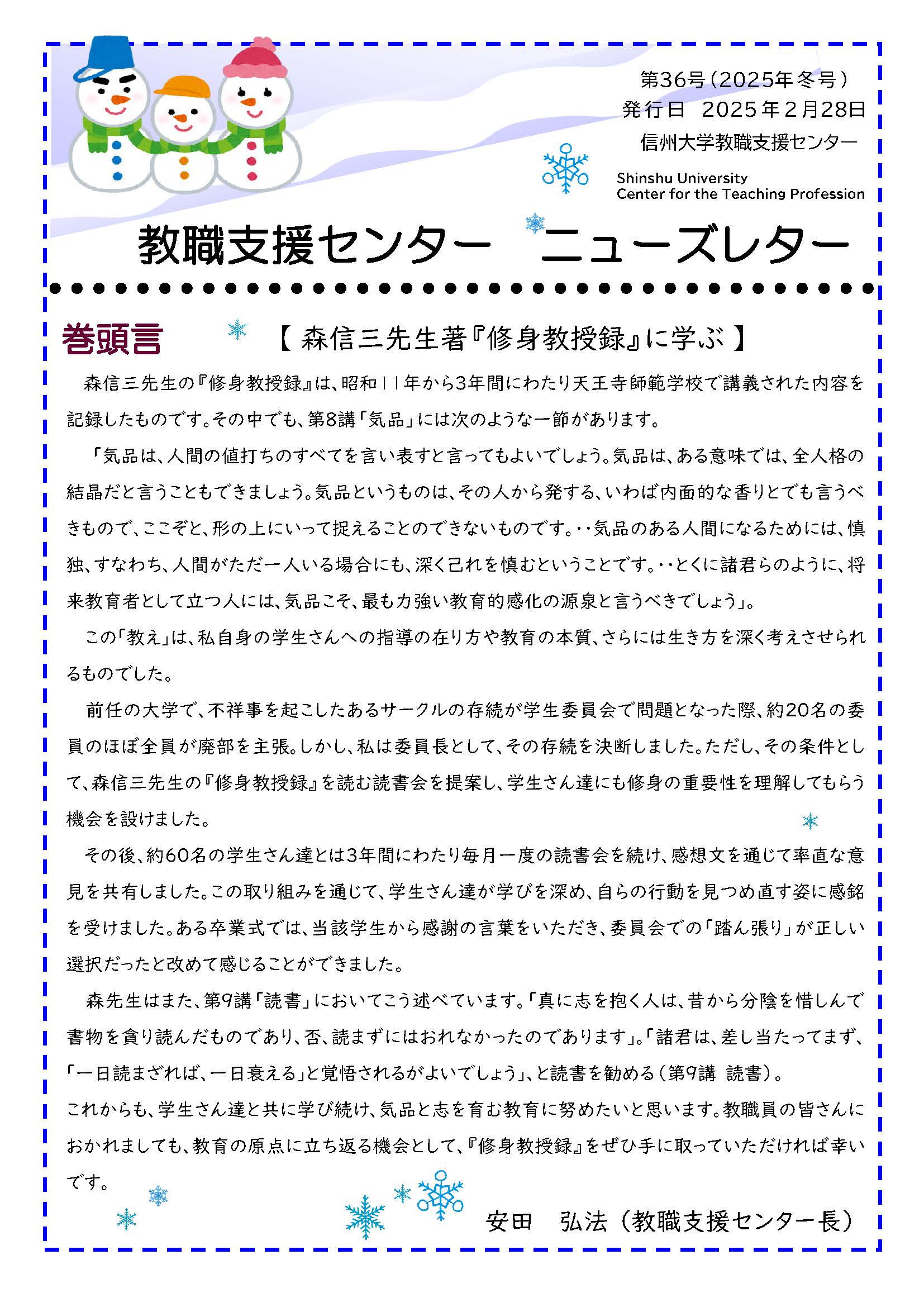 令和６年度冬号