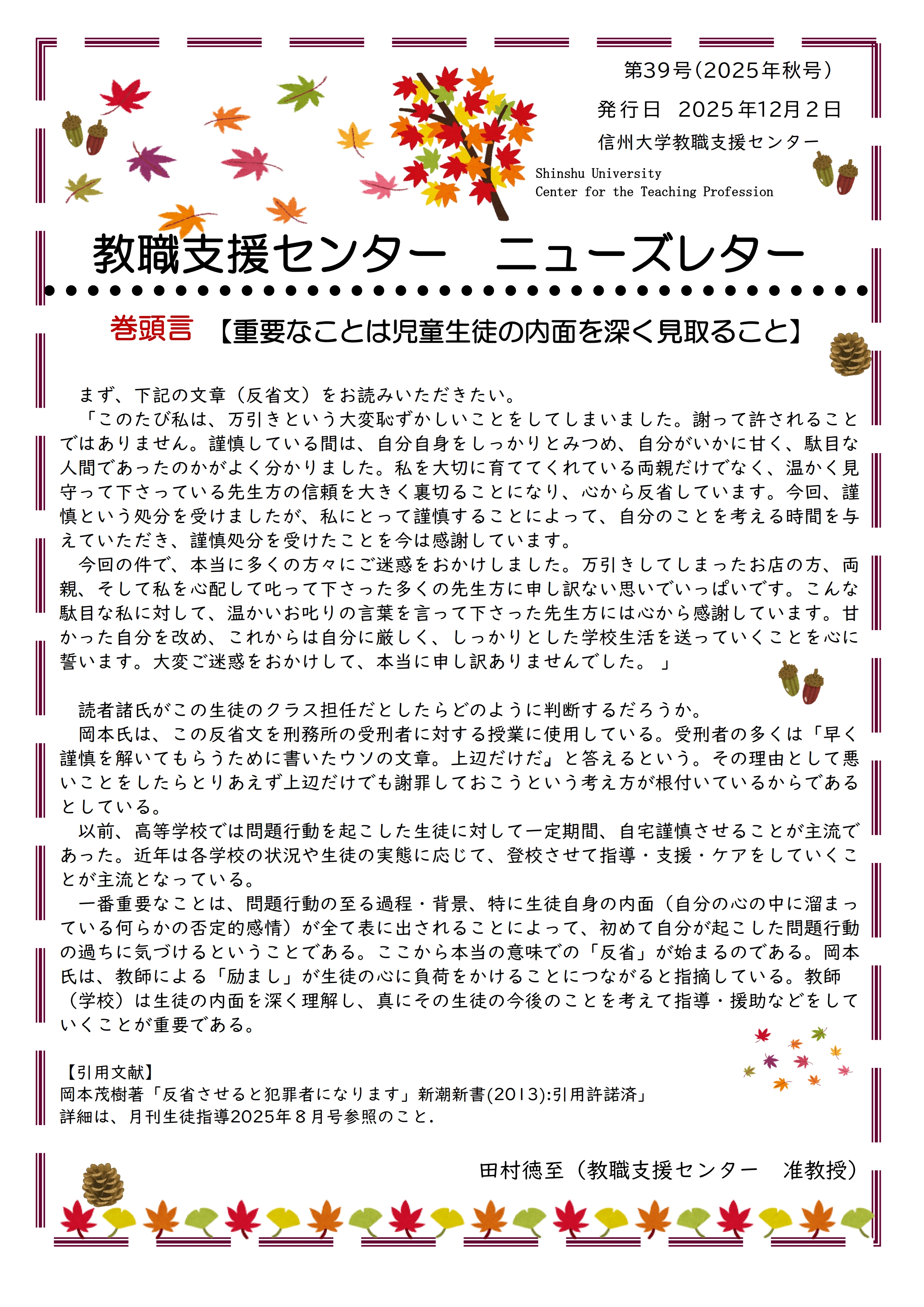 令和７年度秋号