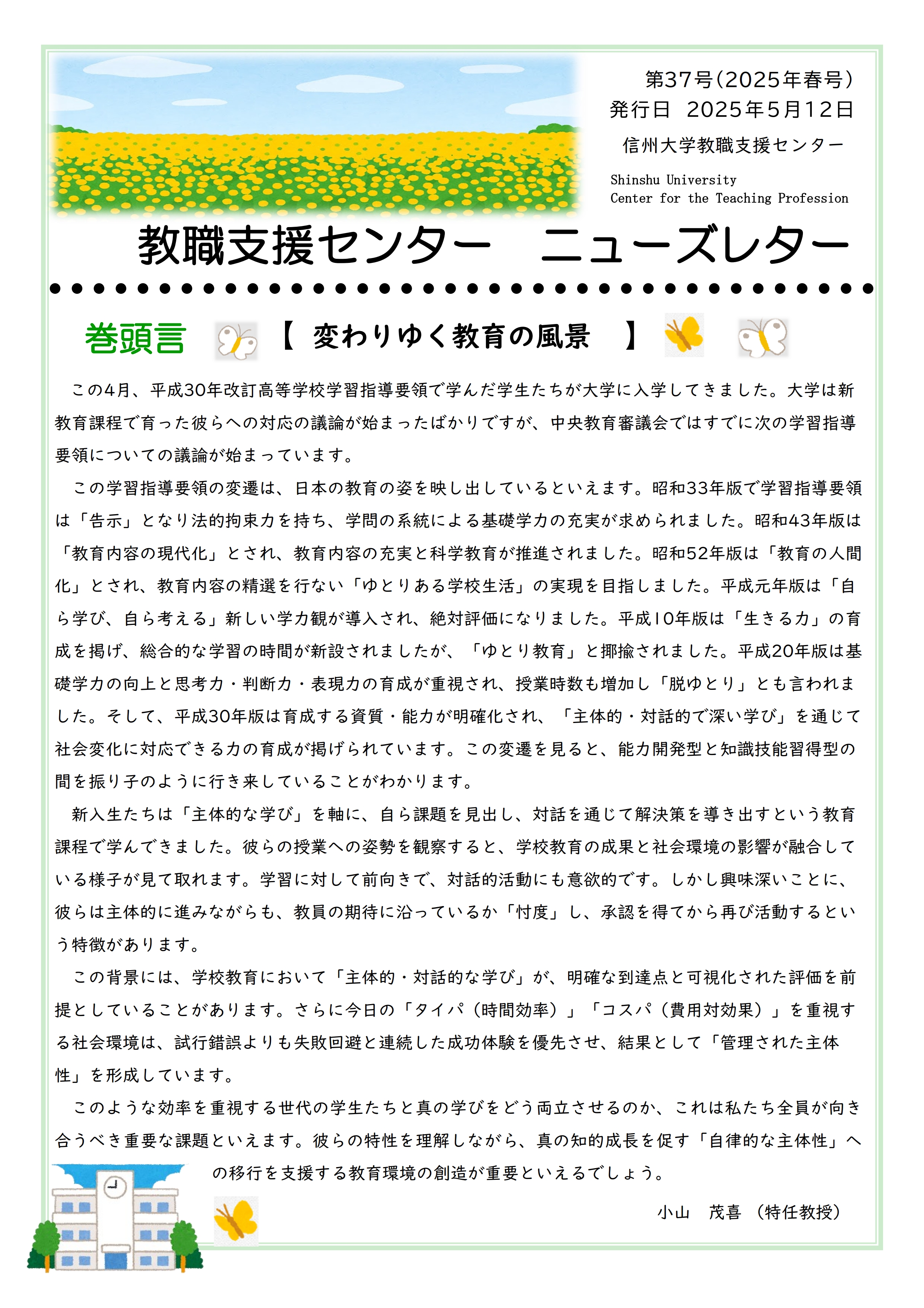 令和７年度春号