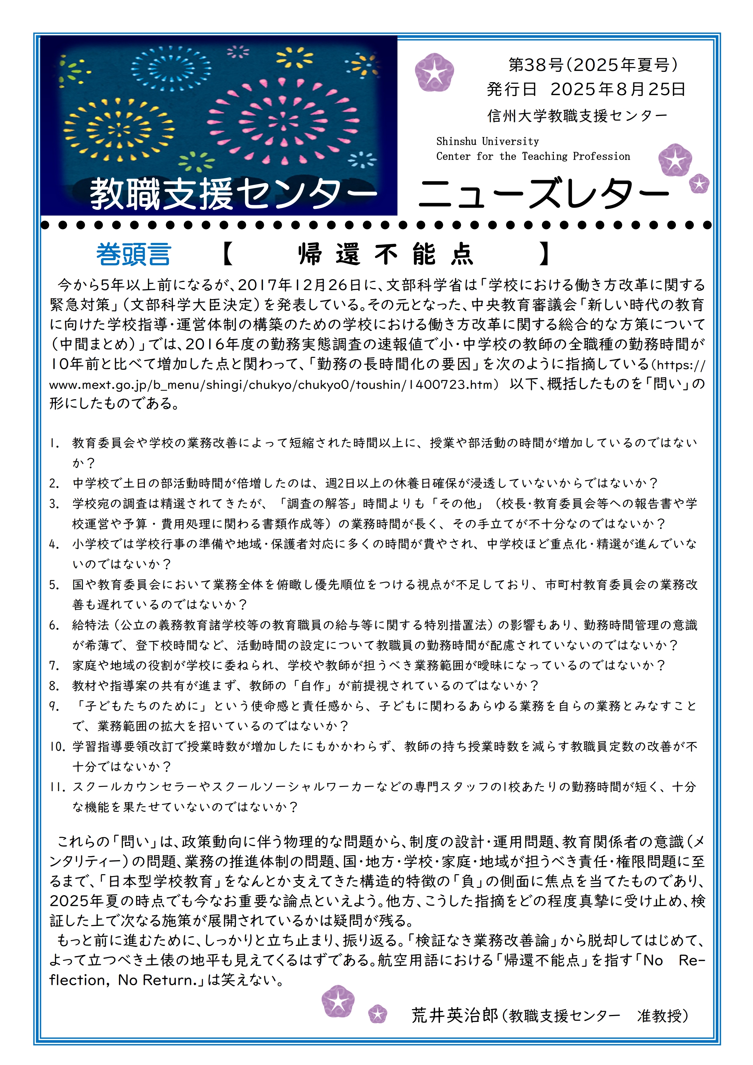 令和７年度夏号