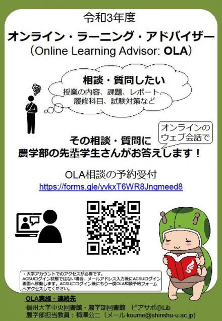 オンライン ラーニング アドバイザー 農学部図書館