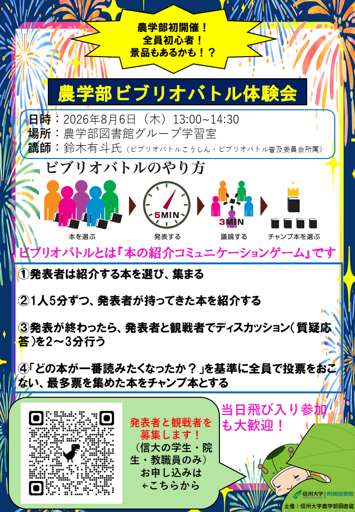農学部ビブリオバトル体験会ポスター.png