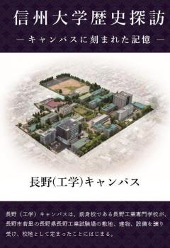 表紙長野（工学）.JPGのサムネイル画像