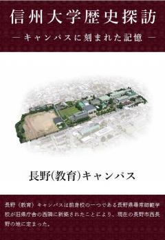 表紙長野（教育）.JPGのサムネイル画像