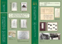 企画展「信州大学誕生」リーフレット