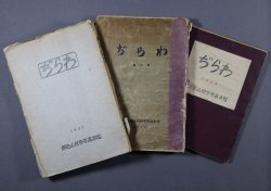 『わらぢ』左から1927年・1941年・1946年