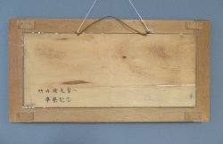 　　　　春寂寥・裏（思誠寮）