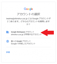 Google Workspaceを選択