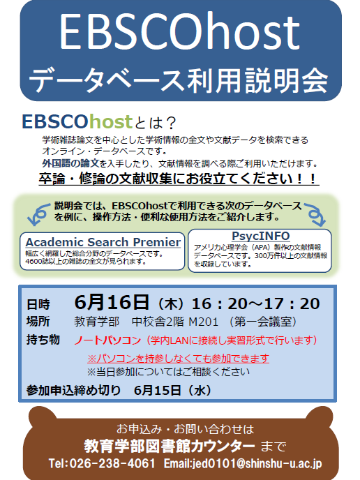 EBSCOkousyuukai