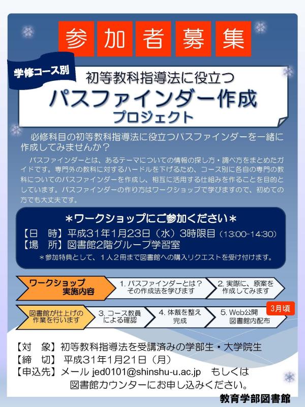 パスファインダー学生募集用チラシ201901.jpg