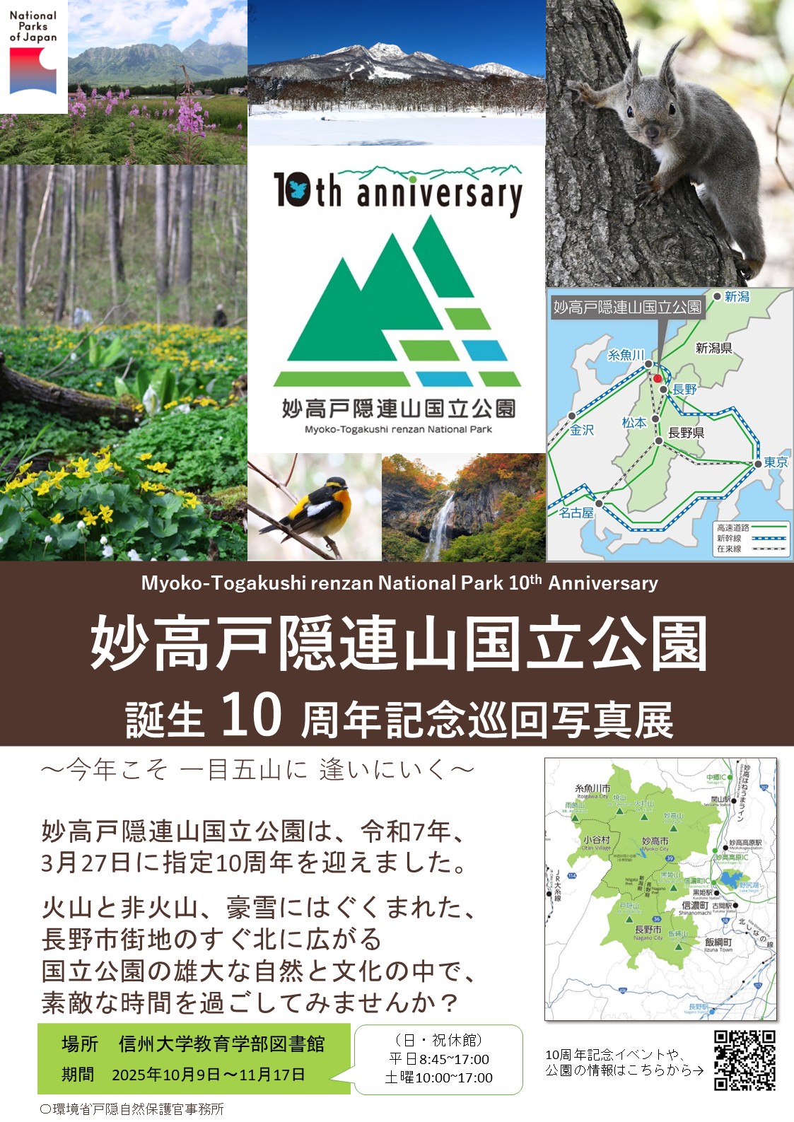 https://www.shinshu-u.ac.jp/institution/library/education/togakushi_shinshu-u.jpg