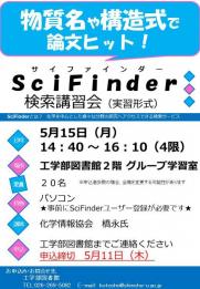 20170515SciFinder.jpeg