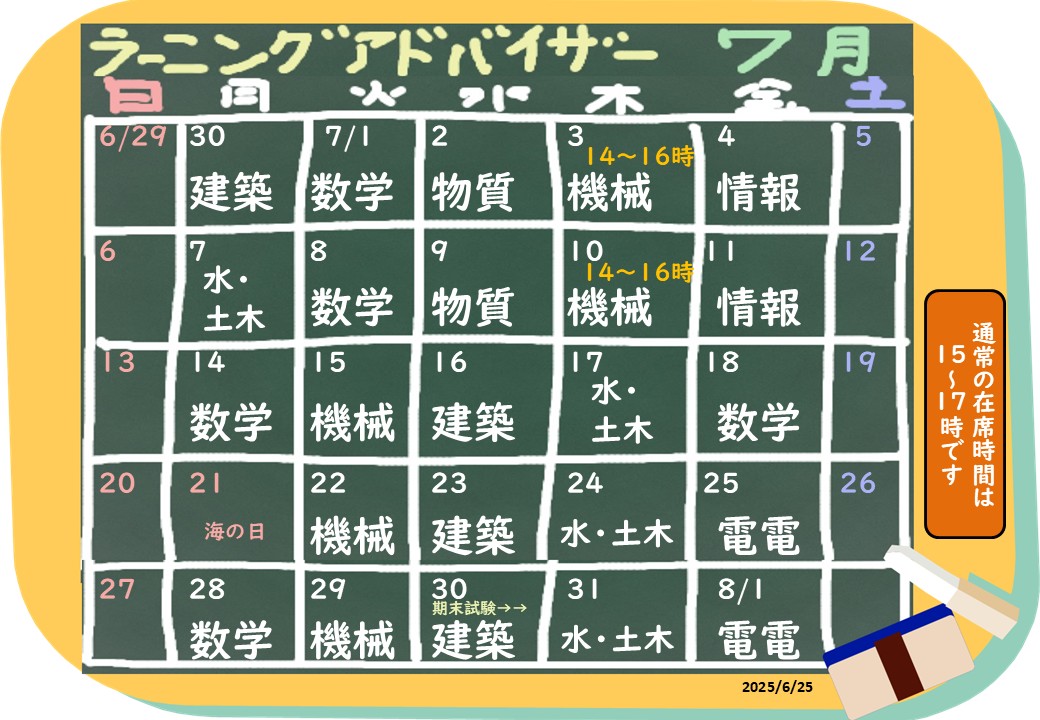 https://www.shinshu-u.ac.jp/institution/library/engineering/uploading/la202507.jpg