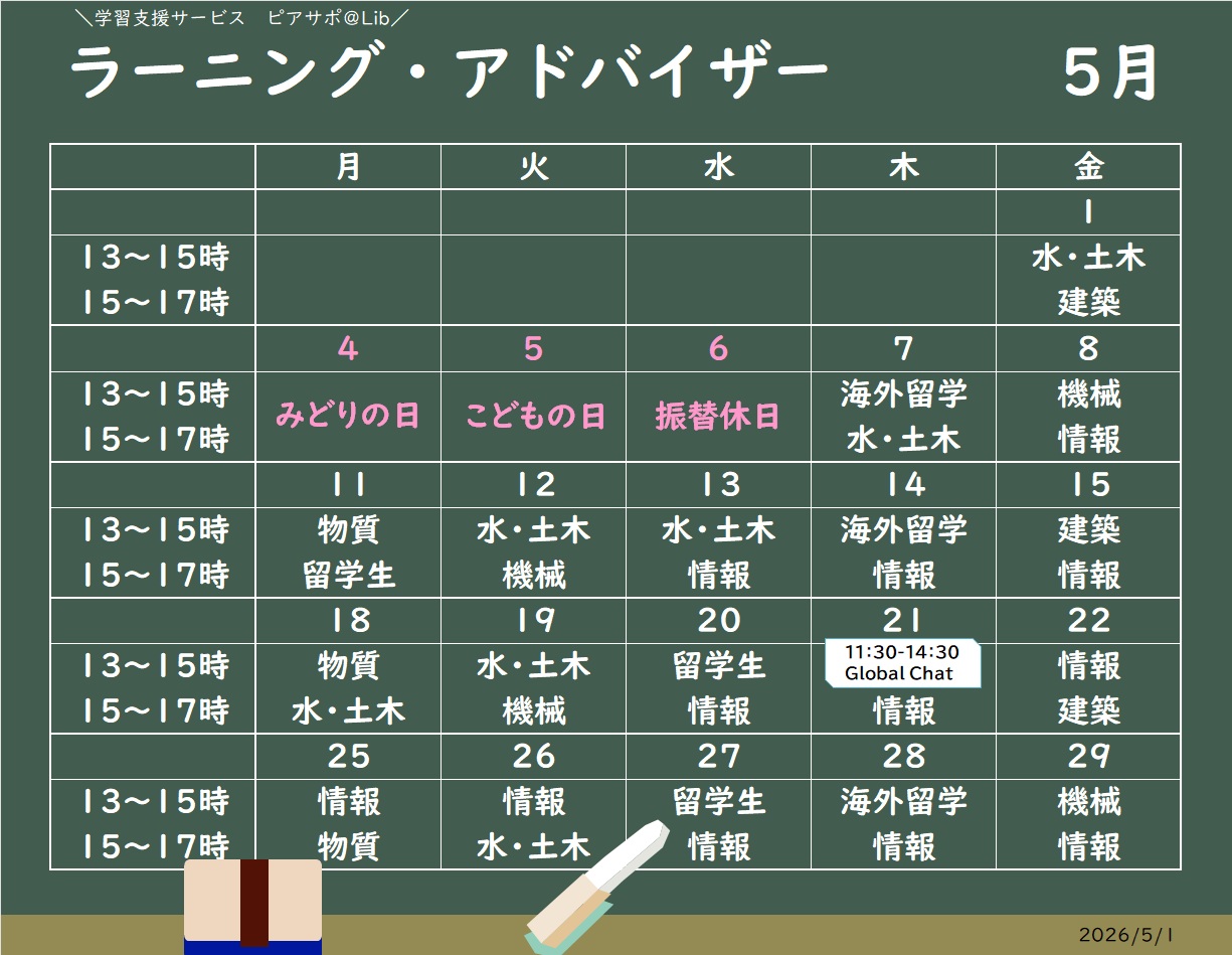 https://www.shinshu-u.ac.jp/institution/library/engineering/uploading/la202605.jpg