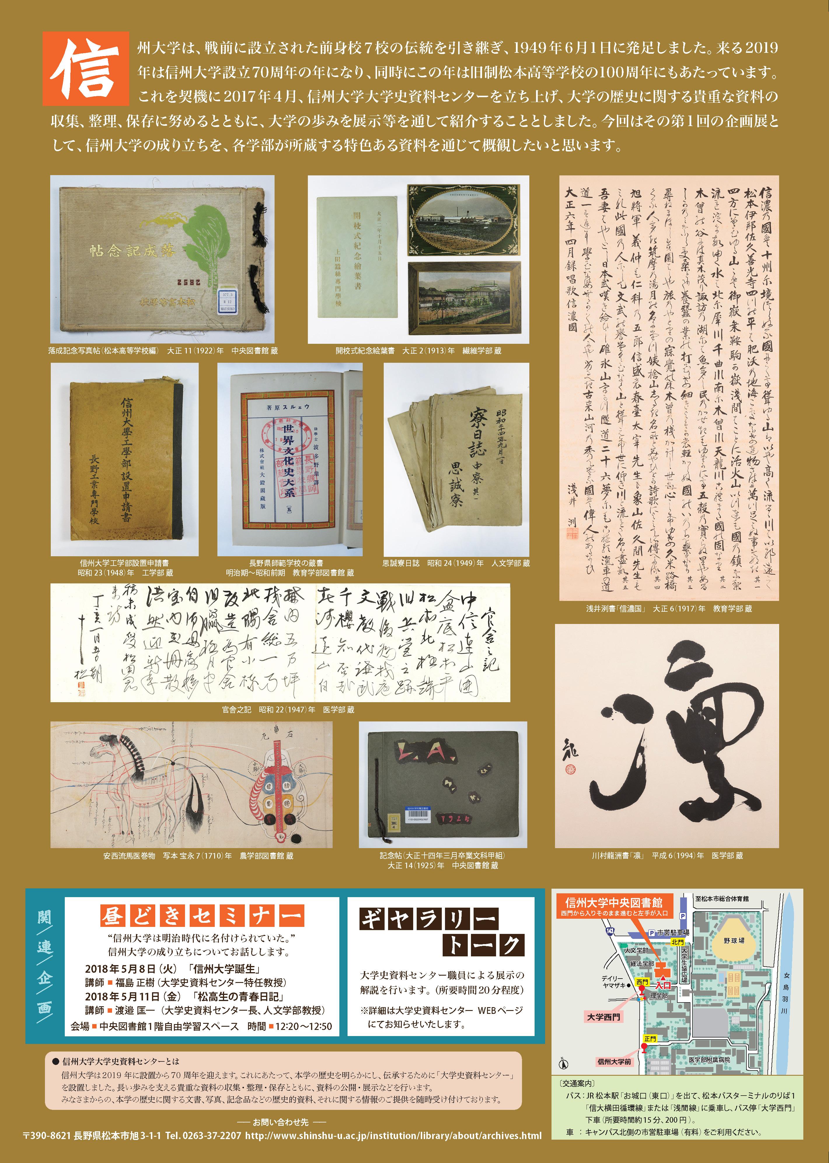 大学史資料センター第1回企画展