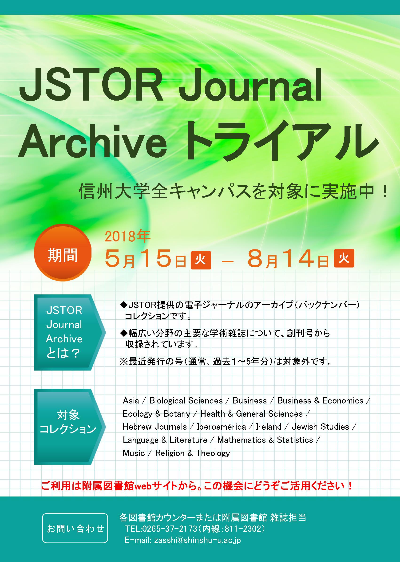 JSTORトライアルポスター