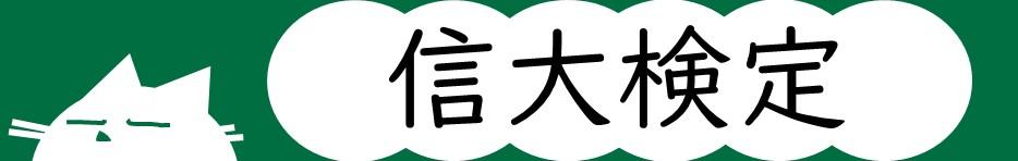 shindaikentei