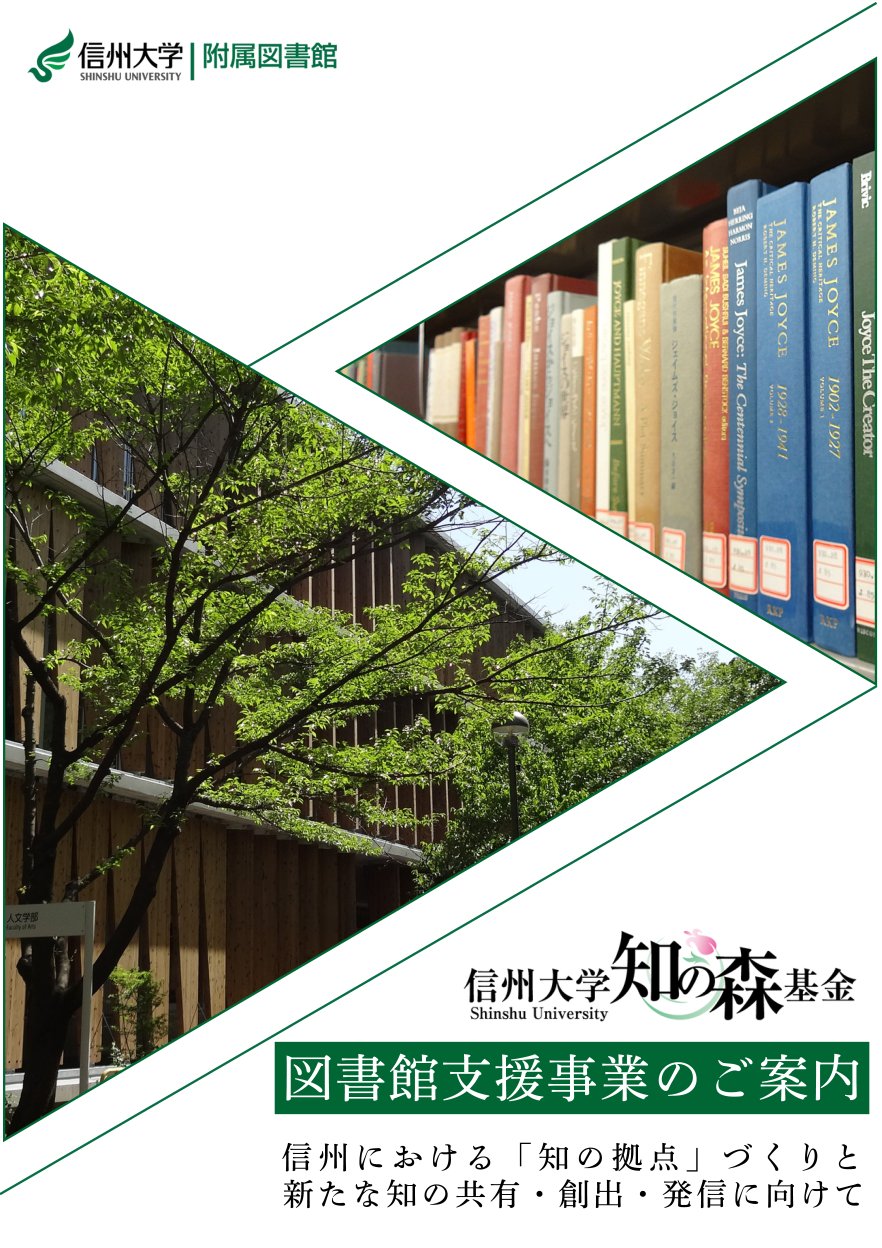 https://www.shinshu-u.ac.jp/institution/library/images/chinomori_poster1.jpg