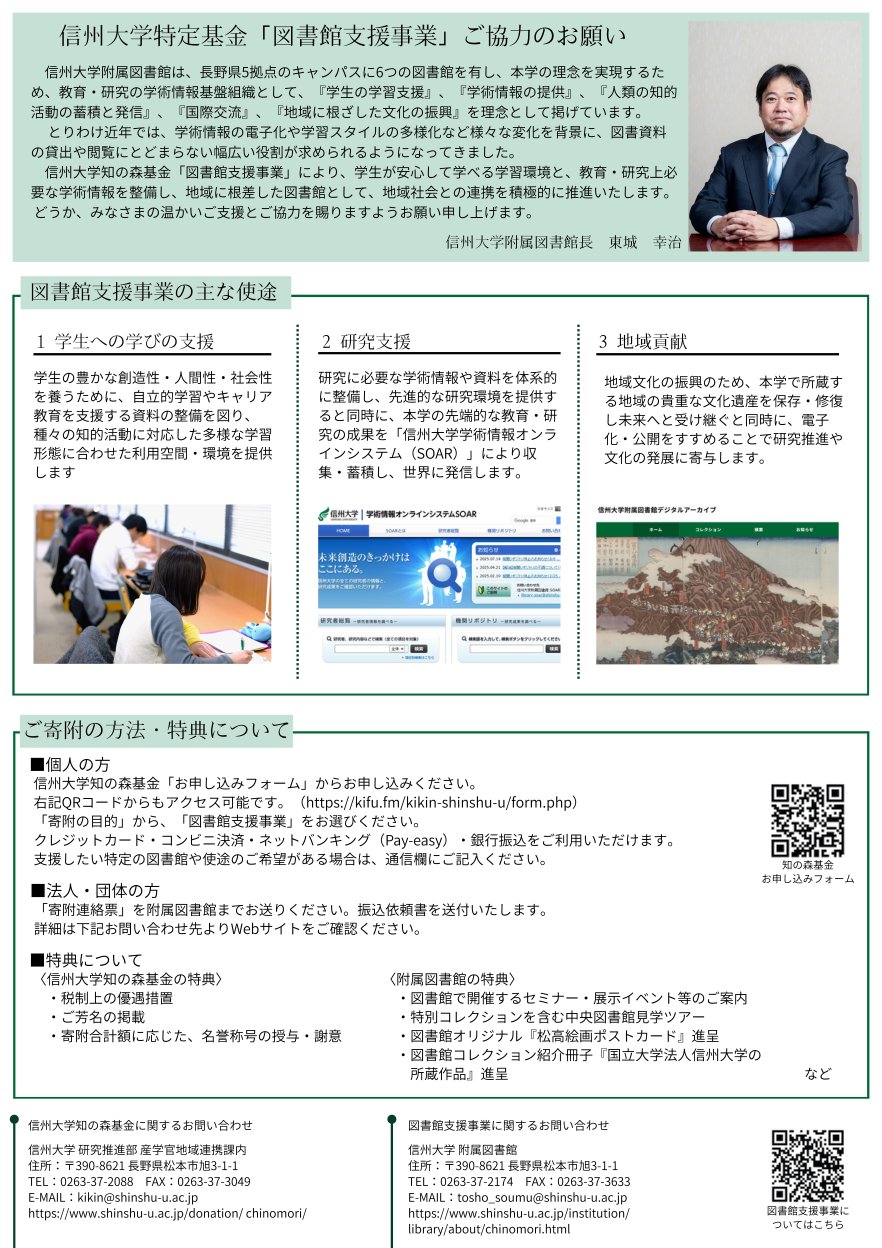 https://www.shinshu-u.ac.jp/institution/library/images/chinomori_poster2.jpg