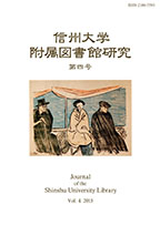 信州大学附属図書館研究（第四号）