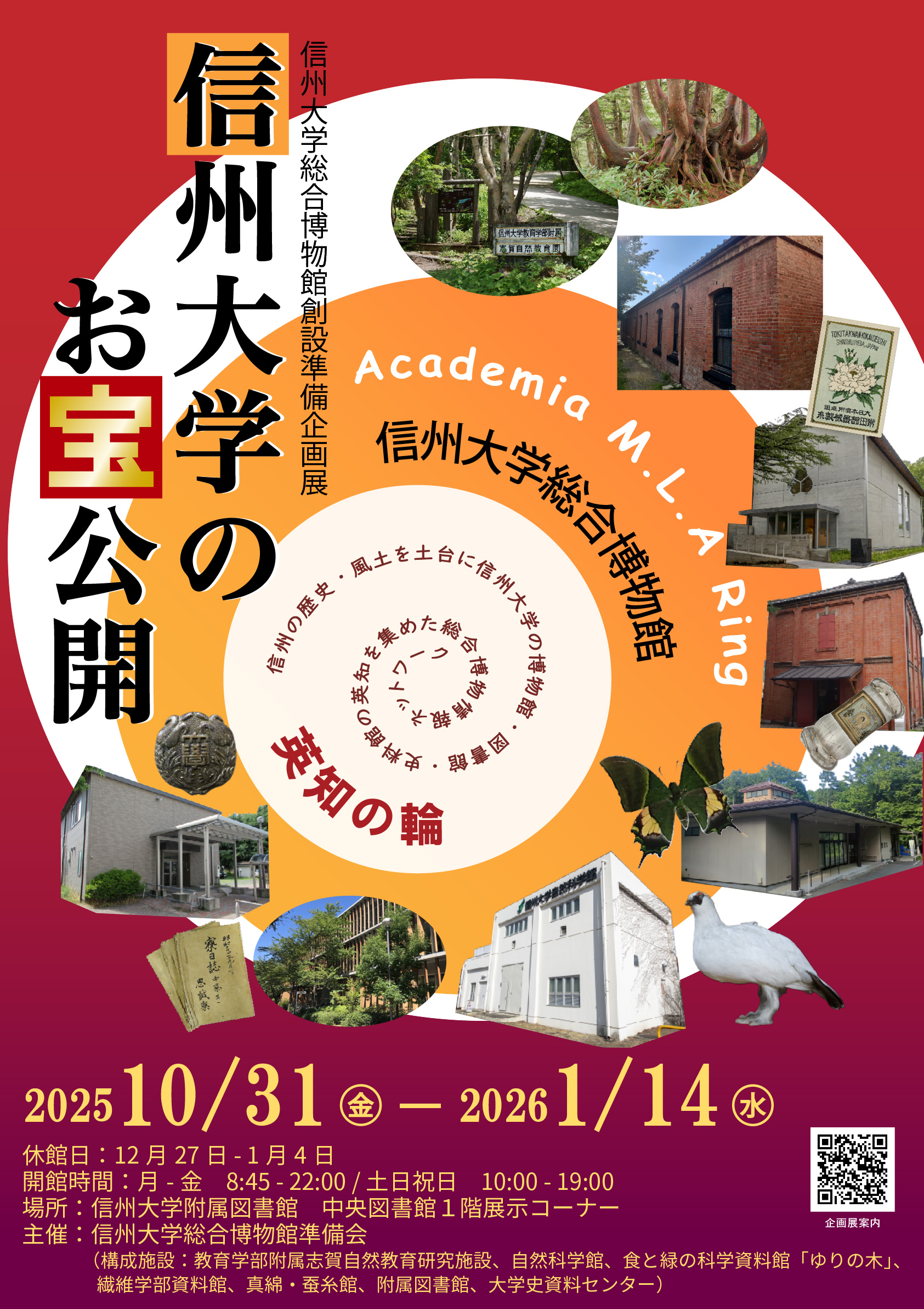 https://www.shinshu-u.ac.jp/institution/library/images/otakara_poster.jpg