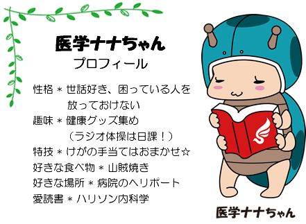 附属図書館マスコットキャラクター 信大ナナちゃん 信州大学附属図書館