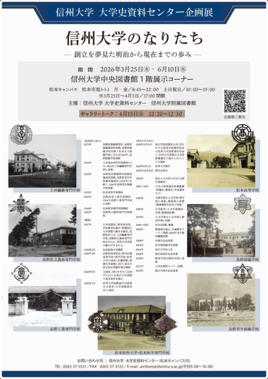 大学史資料センター企画展2026.png