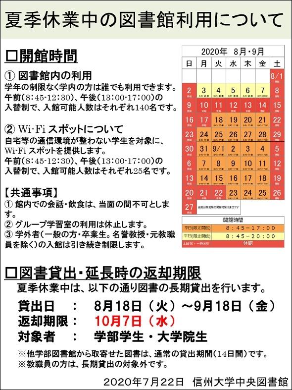 2020夏季休業中の図書館利用について