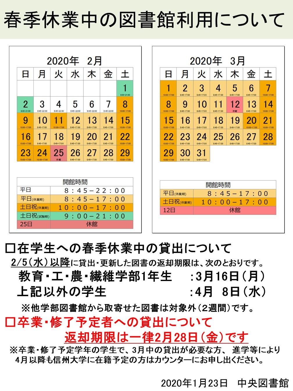 春季休業中の図書館利用について