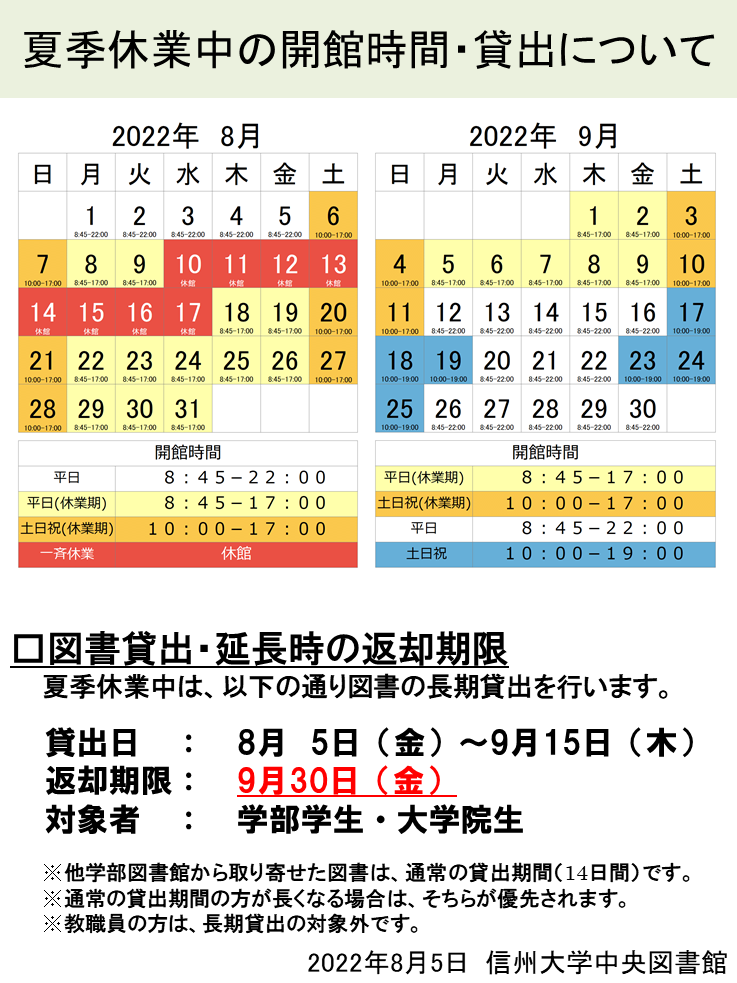 夏季休業中の開館時間・貸出について