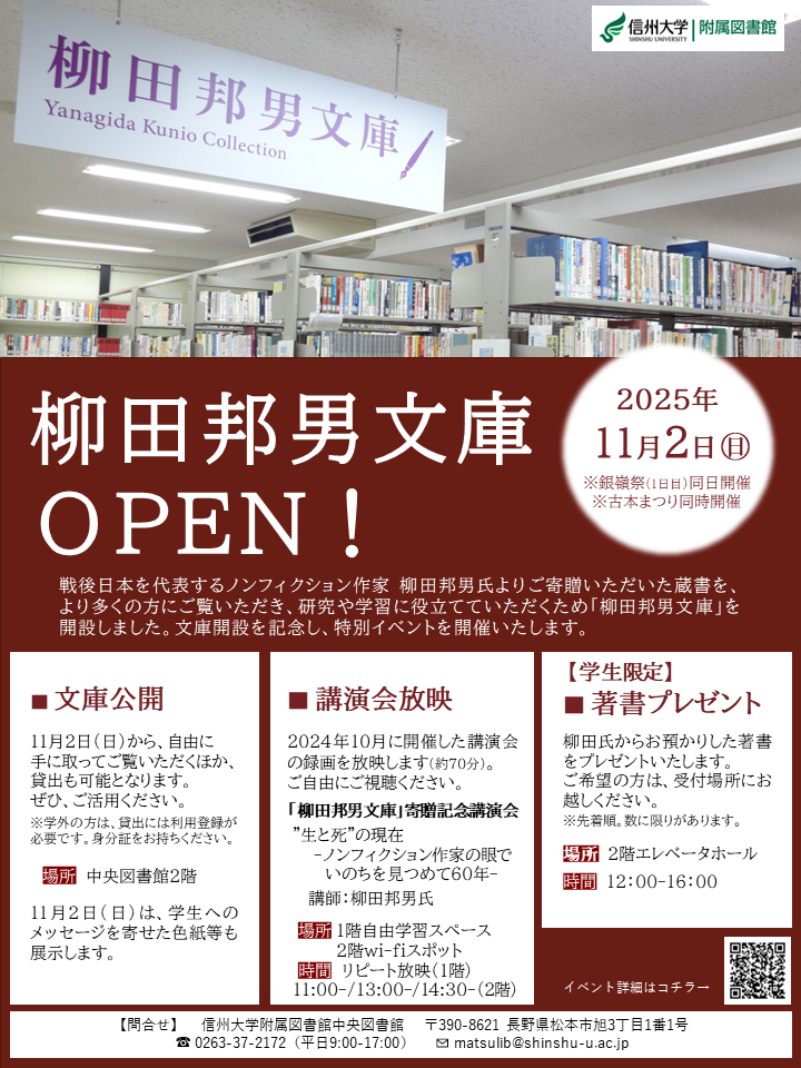 20251102yanagida.png