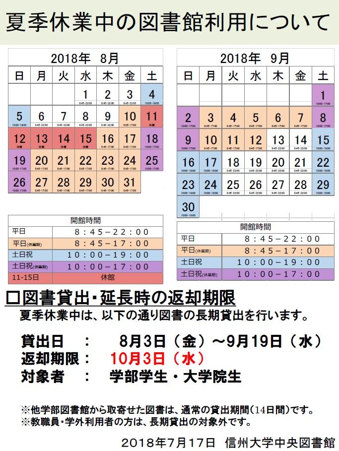 H30夏季休業中の図書館利用について.jpg