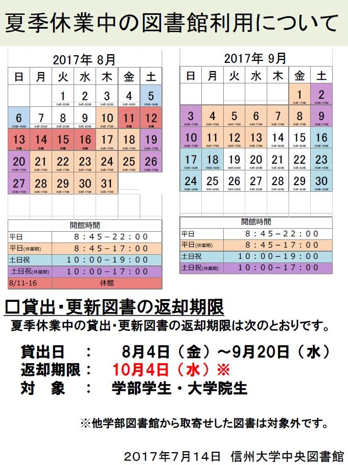 H29夏季休業中の図書館利用について.jpg