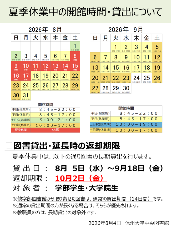 2026夏季休業中の開館時間・貸出について.png