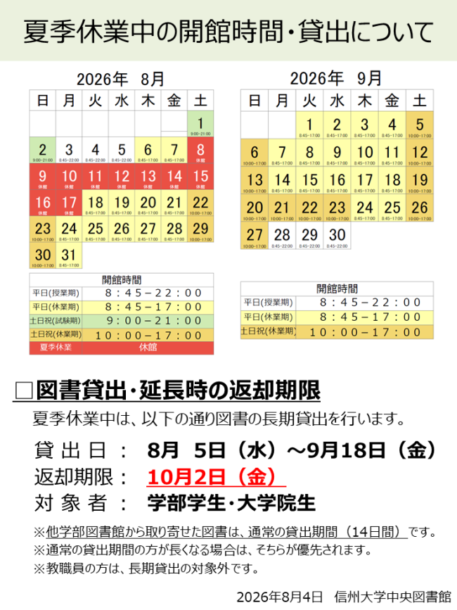 2026夏季休業中の開館時間・貸出について.png