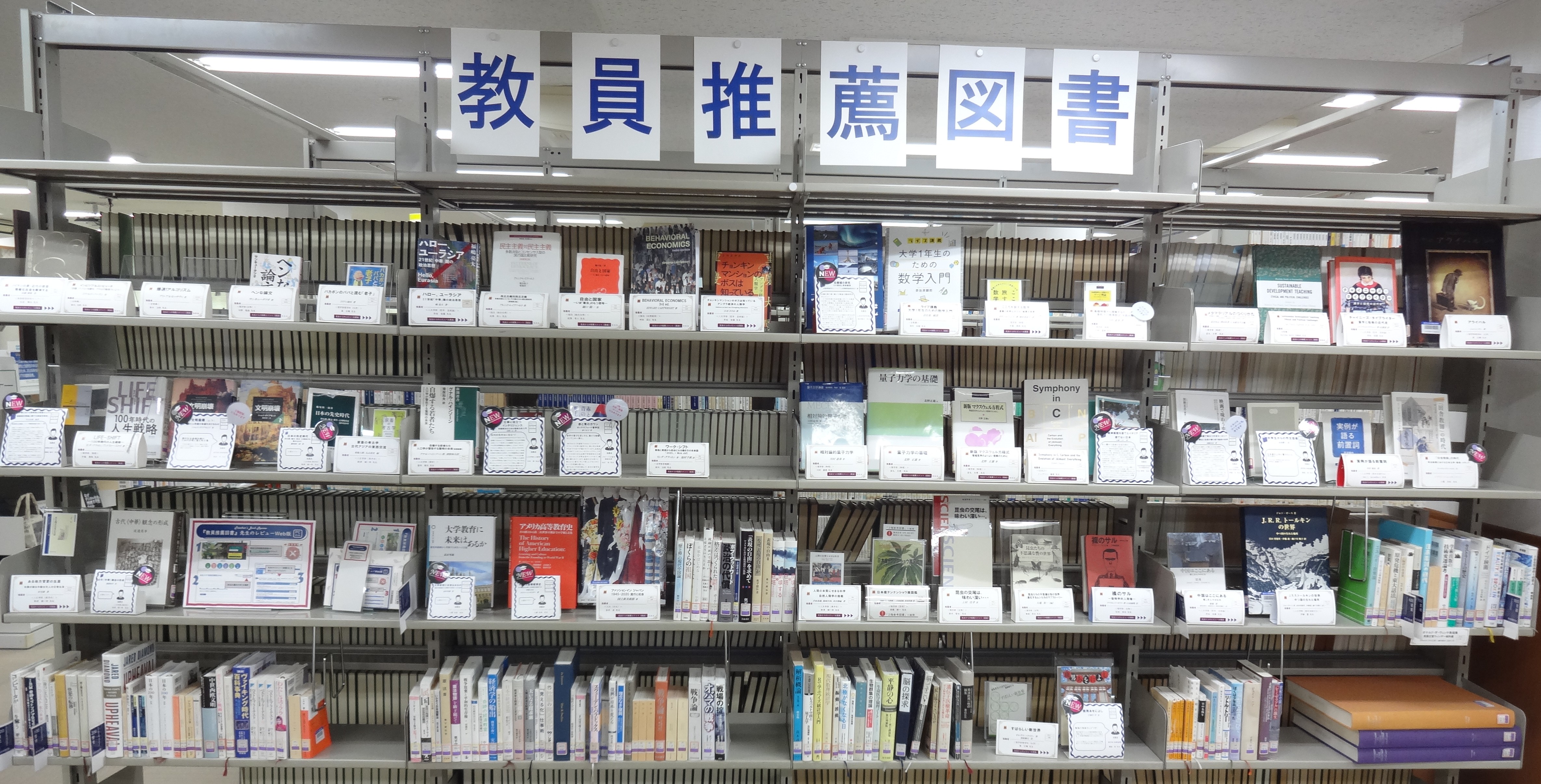 教員推薦図書コーナーの様子