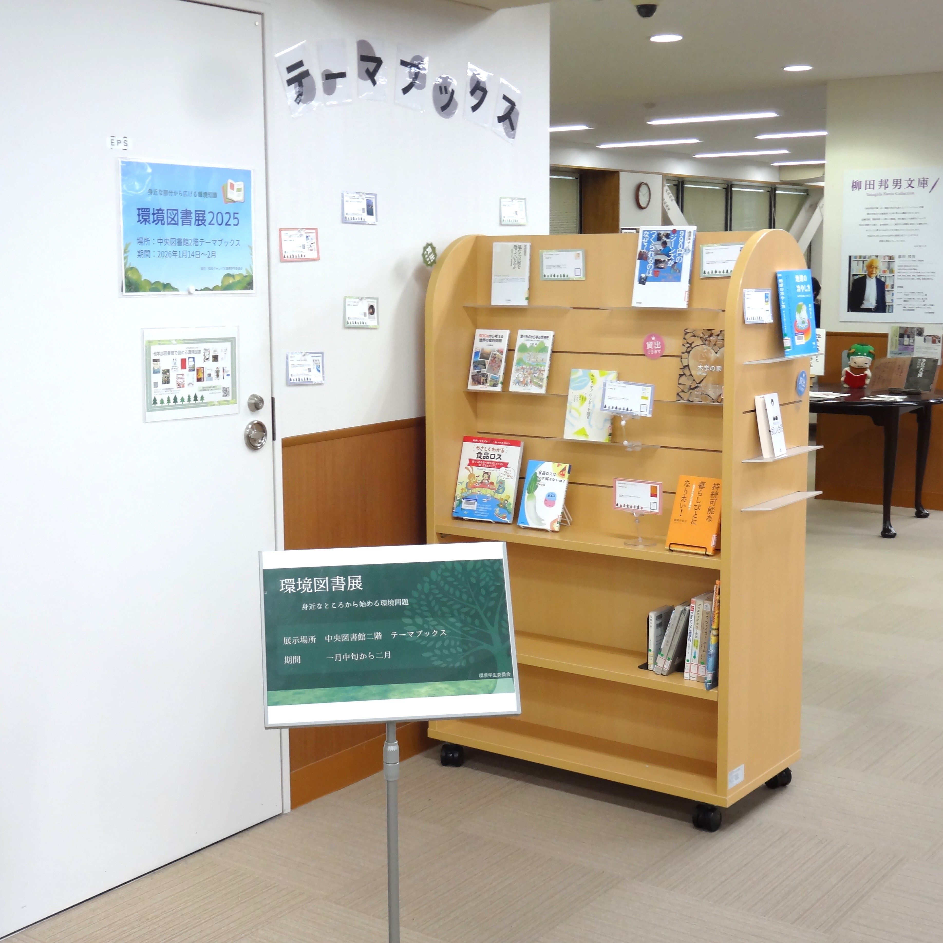環境図書展2025展示の様子
