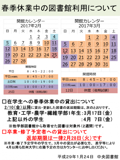 H28春季休業中の図書館利用について.png