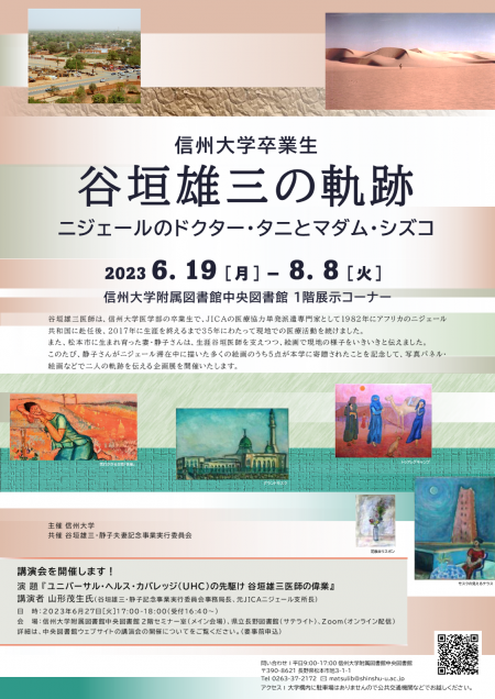 tanigaki-poster_20230619rev.png