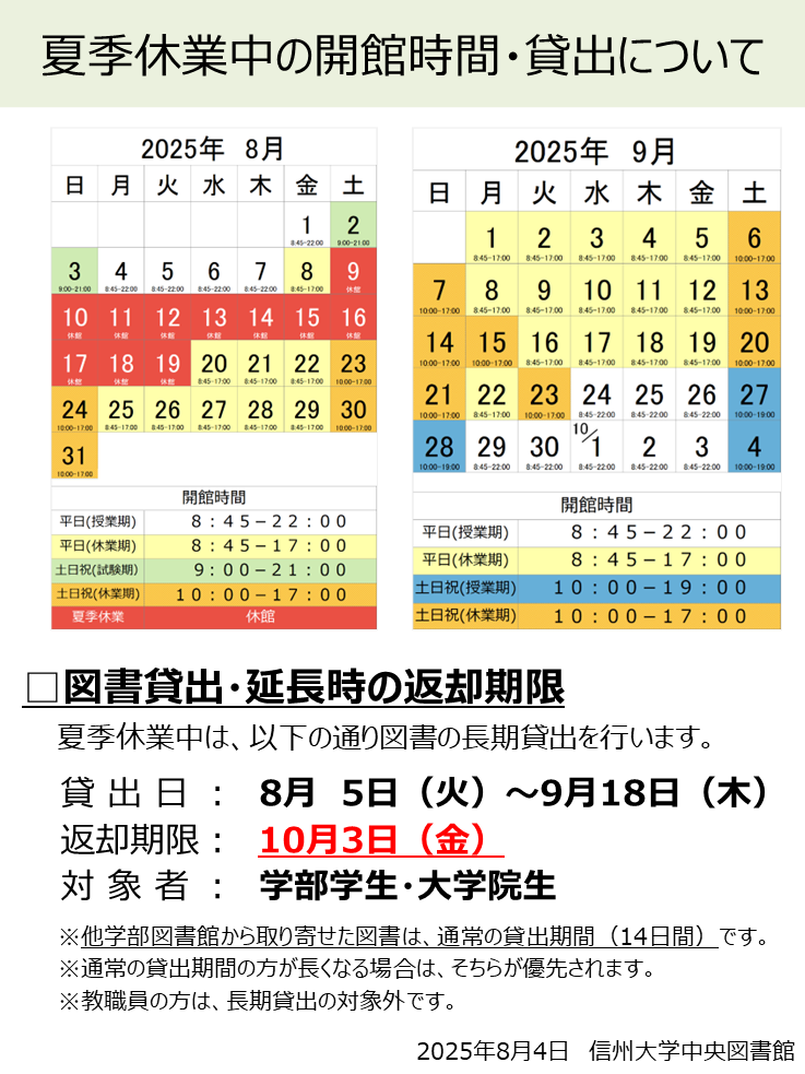 2025夏季休業中の開館時間・貸出について.png
