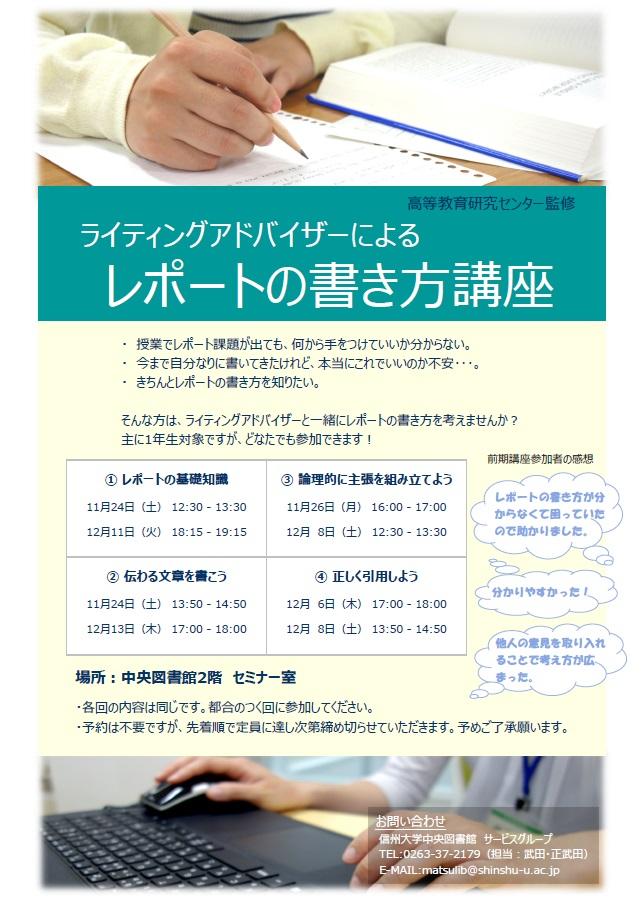 H30後期 レポートの書き方講座を開催します お知らせ 中央図書館 信州大学附属図書館