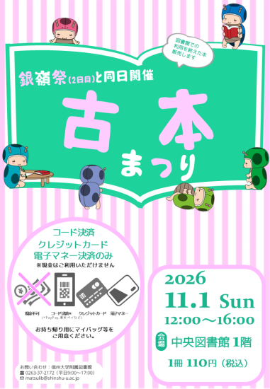 ポスター -古本まつり2026.png