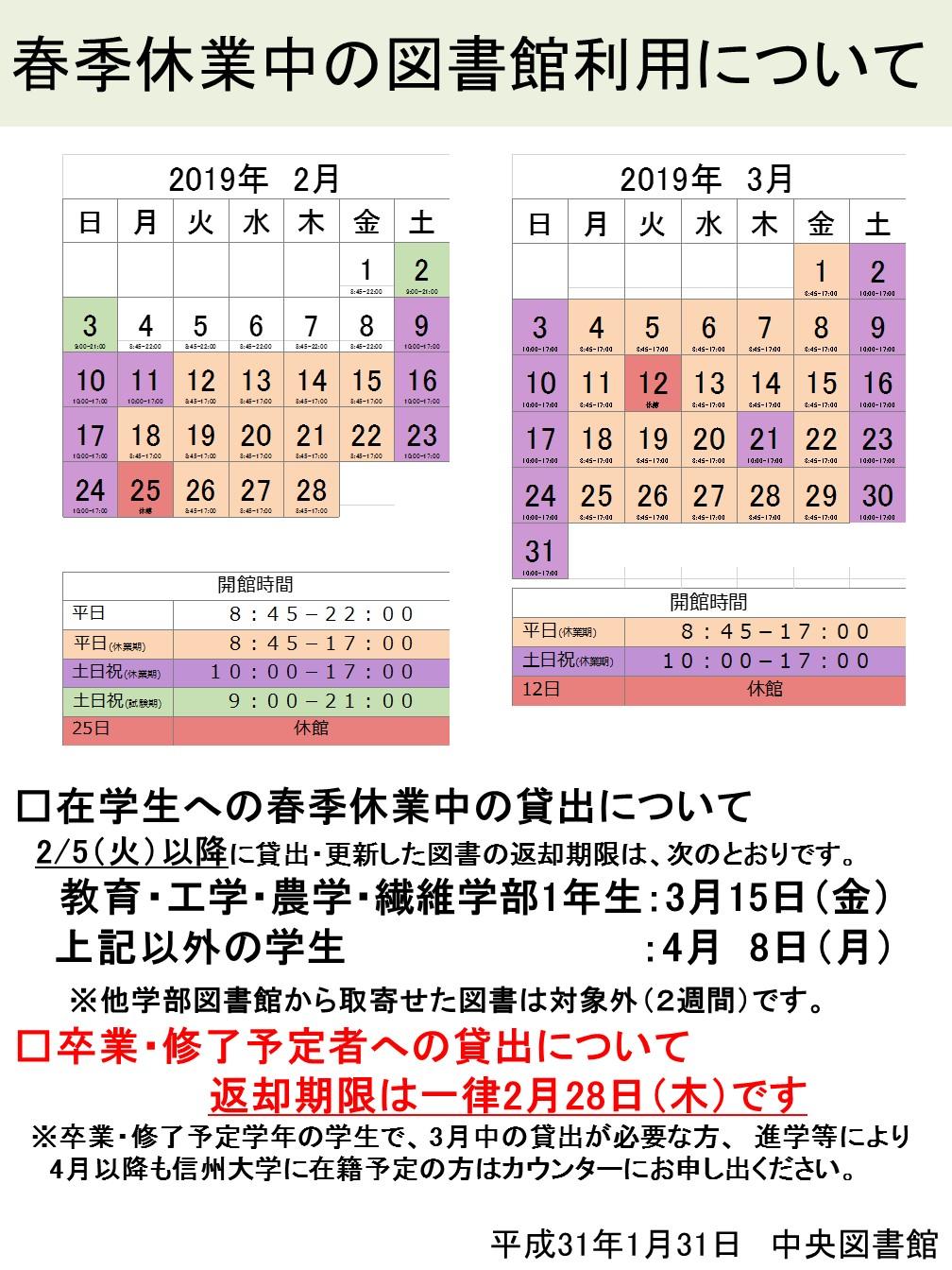 H30春季休業中の図書館利用について.jpg