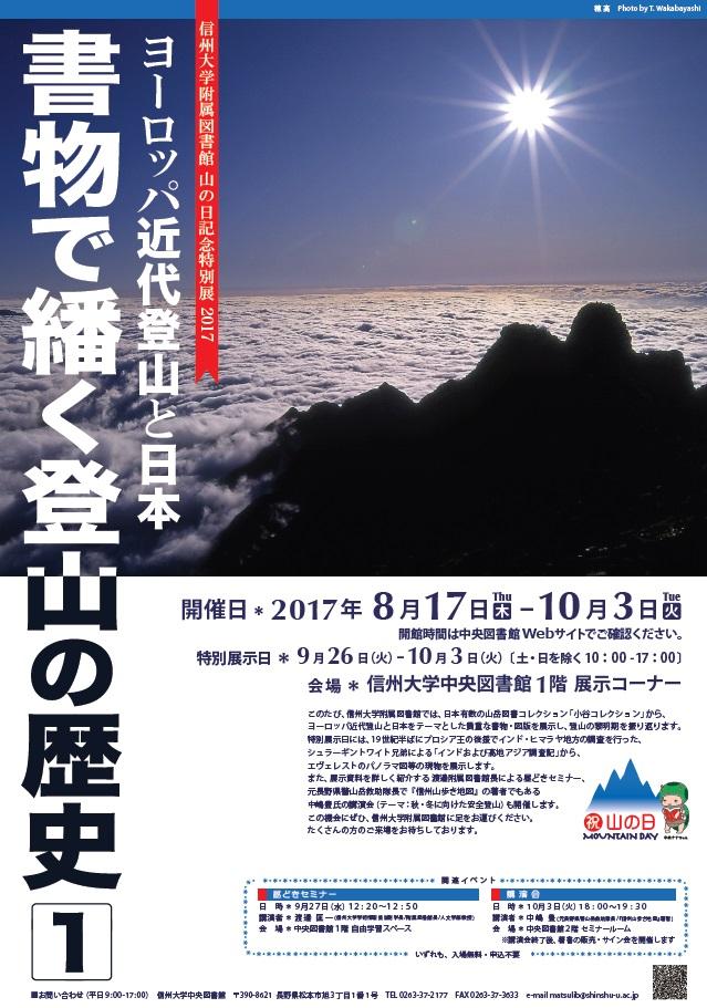 山の日記念特別展「ヨーロッパ近代登山と日本　書物で繙く登山の歴史」.jpg