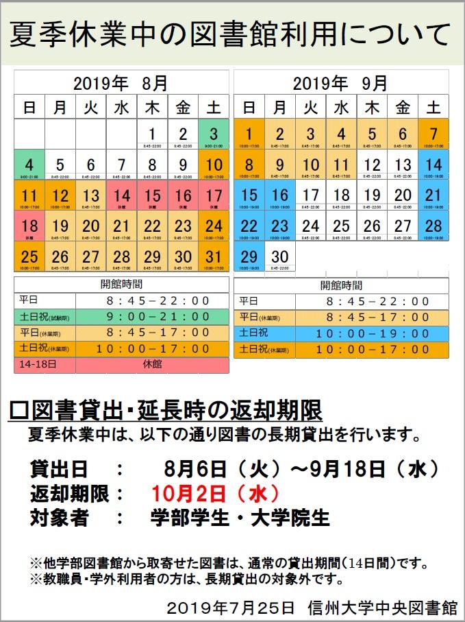 2019夏季休業中の図書館利用について