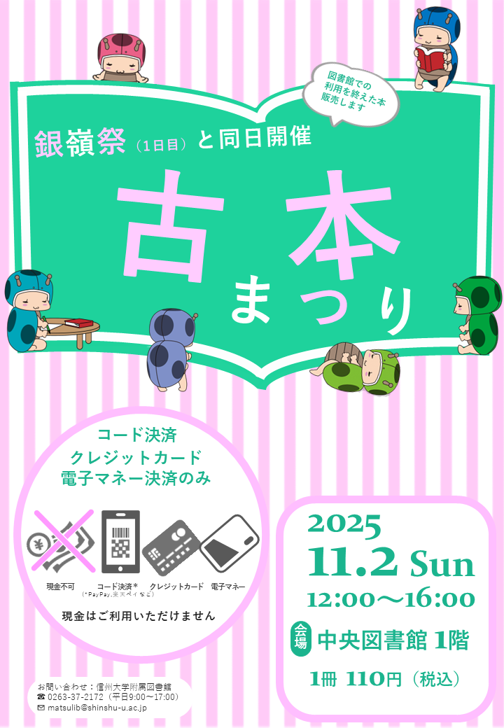 古本まつり2025ポスター