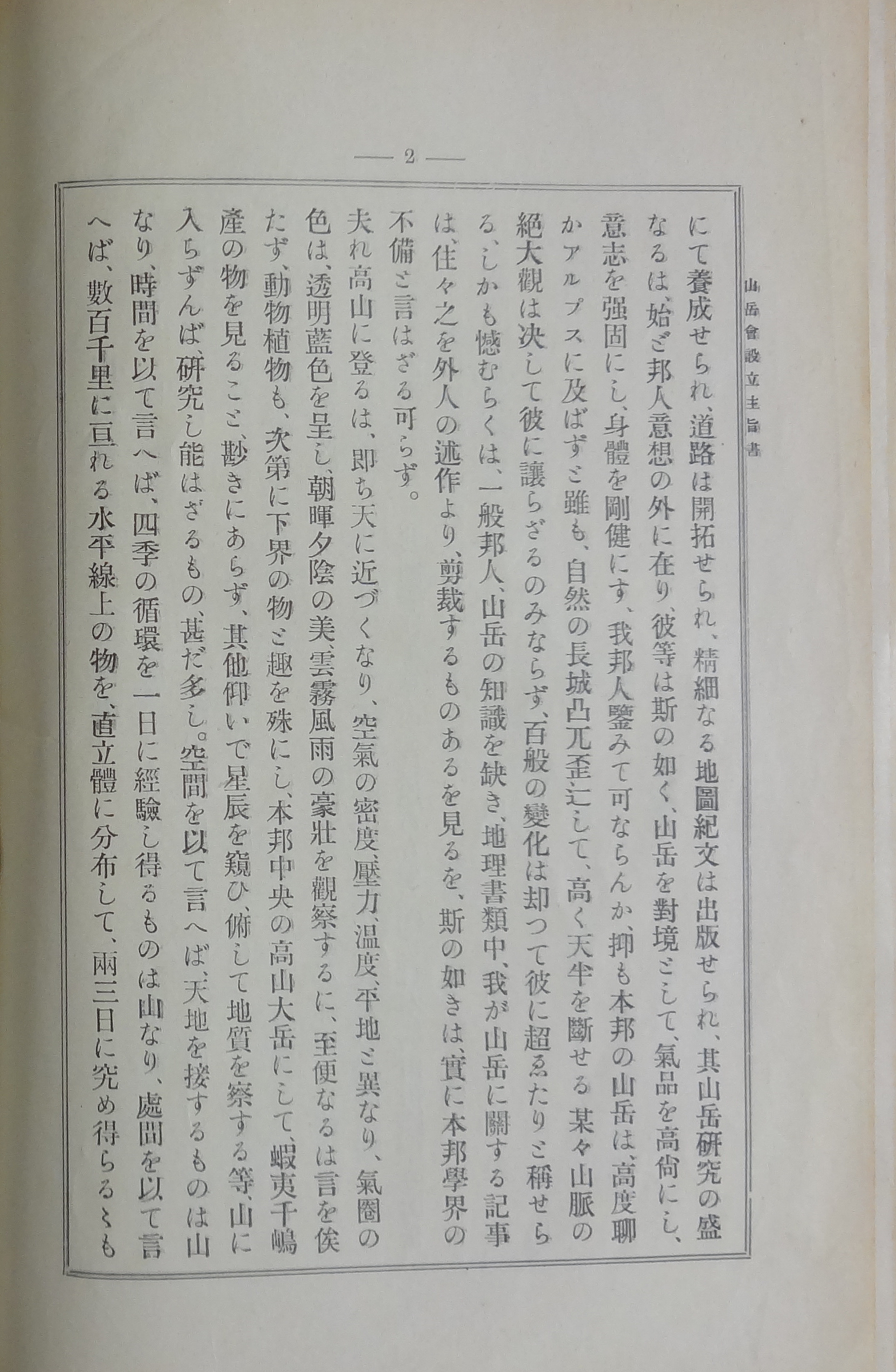 書物で繙く登山の歴史3 -日本近代登山の始まり- (2) | 中央図書館