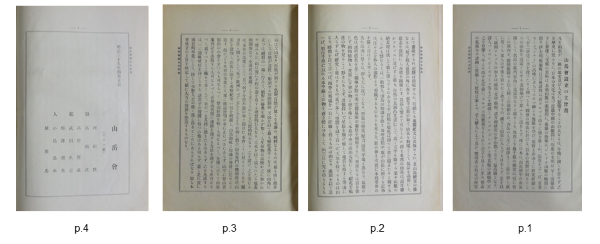 山岳会設立の主旨書