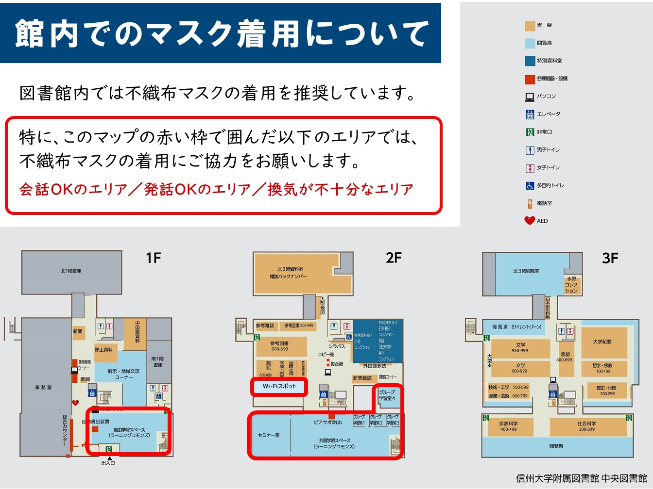 館内でのマスク着用について